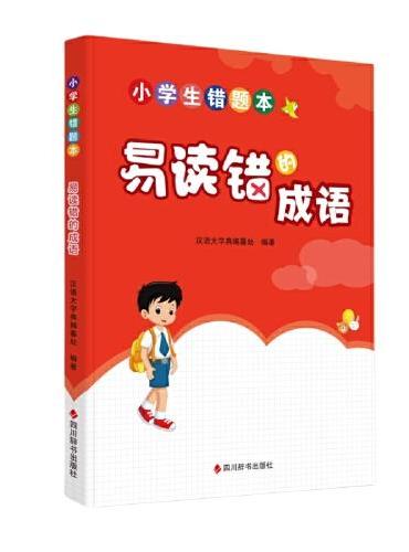 小学生错题本（全套6册）