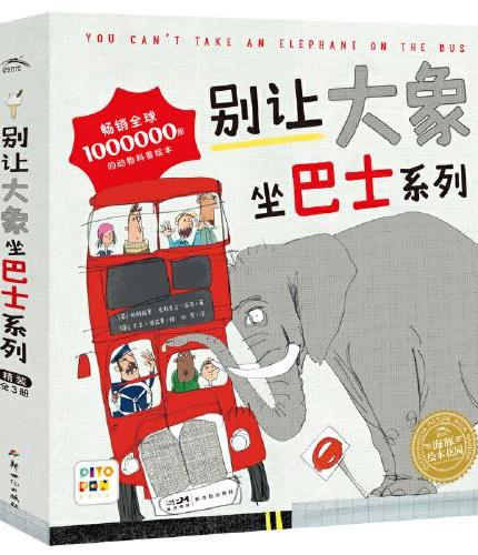 别让大象坐巴士系列：全3册（点读版，海豚绘本花园儿童3-6岁图画书故事书幼儿睡前故事书籍）
