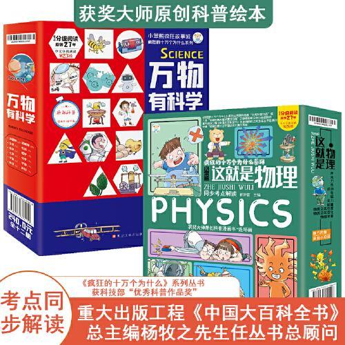 小笨熊  万物有科学+这就是物理 全24册 疯狂的十万个为什么少儿漫画版 7-12岁儿童原创科普启蒙漫画绘本