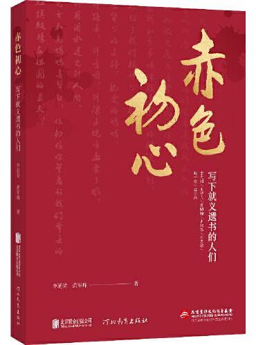 赤色初心