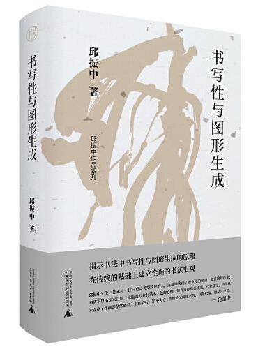 纯粹·书写性与图形生成