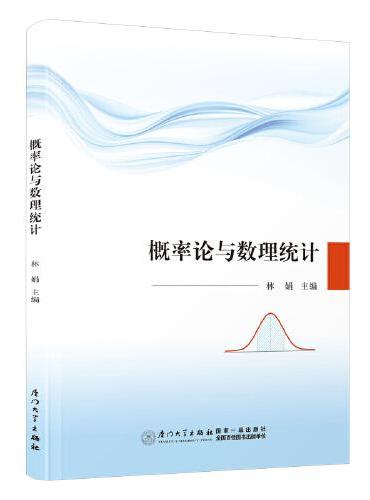 概率论与数理统计