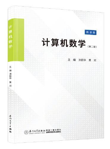 计算机数学