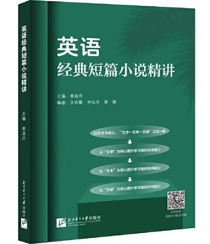 英语经典短篇小说精讲