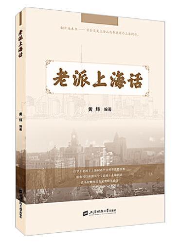 老派上海话