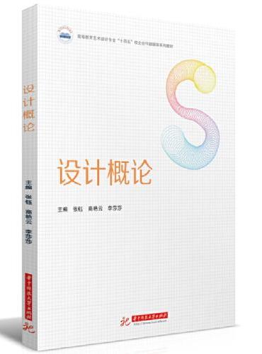设计概论