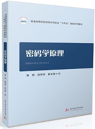 密码学原理