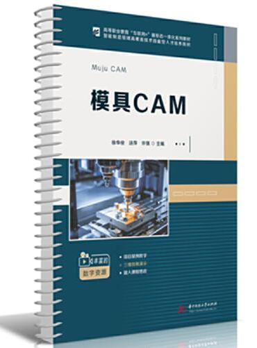 模具CAM