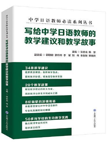 写给中学日语教师的教学建议和教学故事