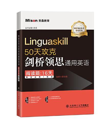 50天攻克剑桥领思通用英语（阅读篇：16天）
