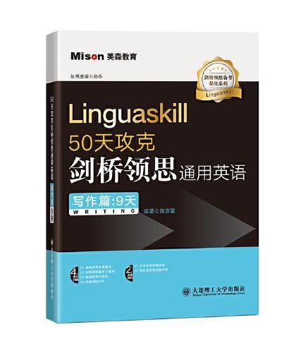 50天攻克剑桥领思通用英语（写作篇：9天）