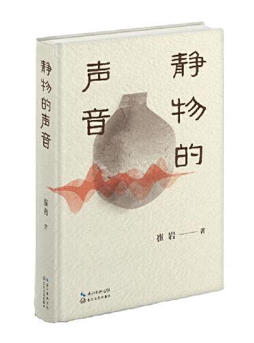 静物的声音