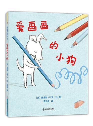 爱画画的小狗（《爱书的小狗》续作 提名英国凯特·格林纳威奖）
