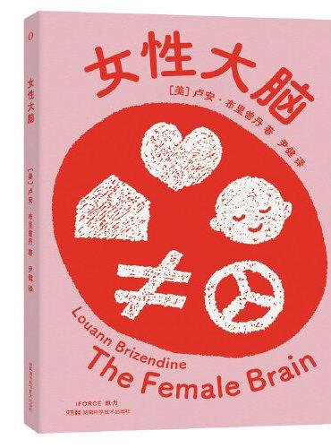 女性大脑