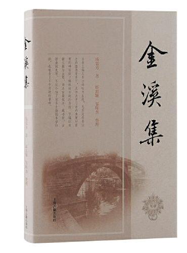 金溪集