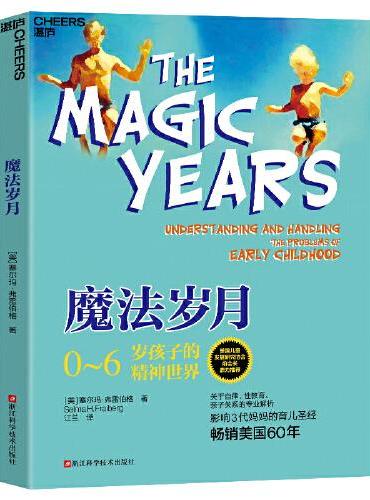 魔法岁月（2023年新版）