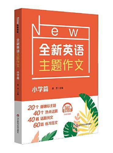 全新英语主题作文 小学篇