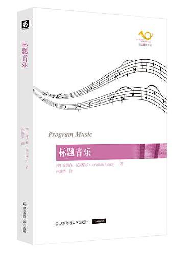 标题音乐（六点音乐译丛）
