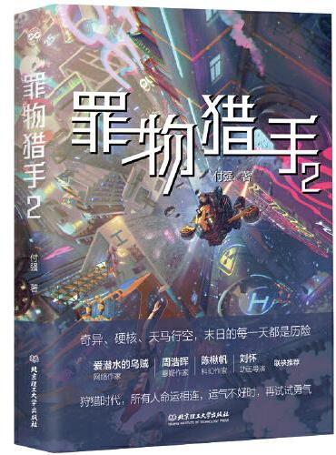 罪物猎手2