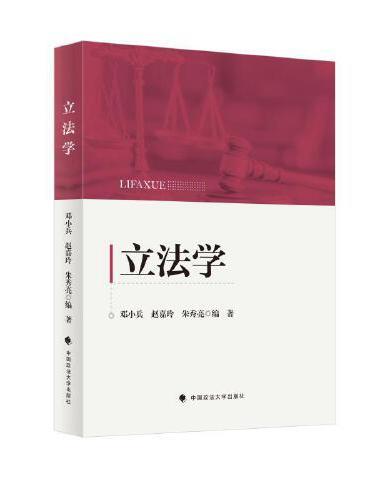 立法学