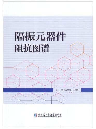 隔振元器件阻抗图谱
