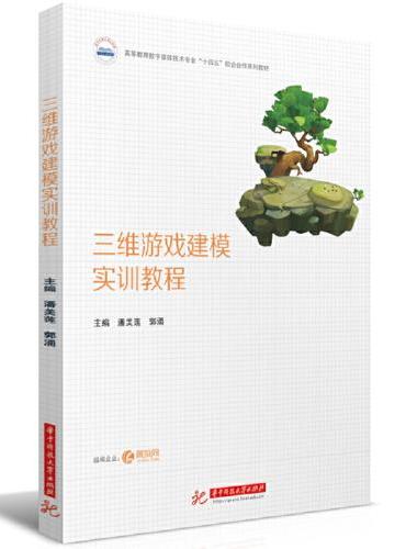 三维游戏建模实训教程