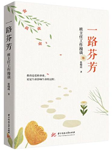 一路芬芳
