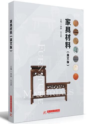 家具材料（英文版）