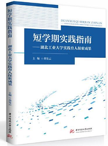 短学期实践指南