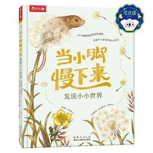 当小脚慢下来 发现小小世界