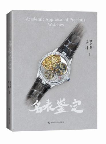 名表鉴定