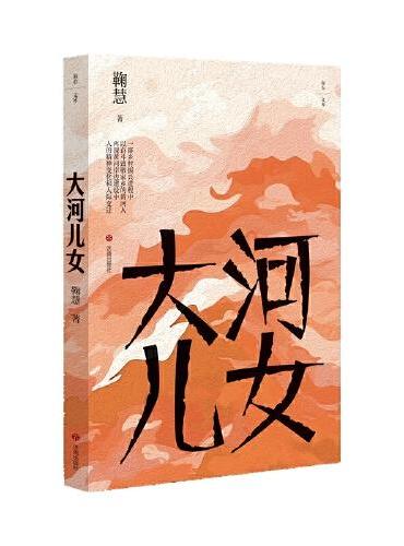 大河儿女
