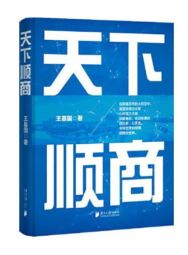 天下顺商