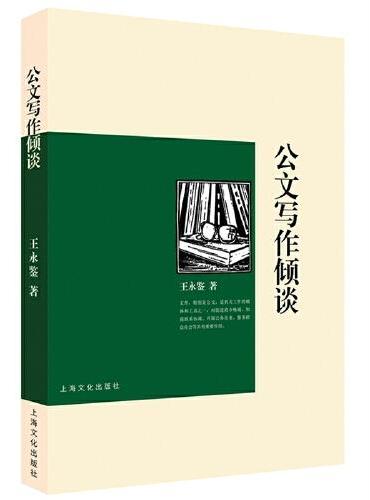 公文写作倾谈