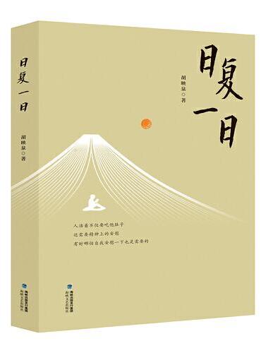 日复一日