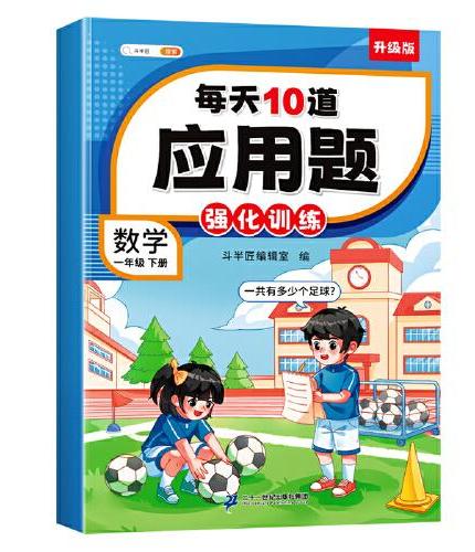 斗半匠口算10000道每天10道应用题强化训练 小学数学一年级下册口算题卡天天练数学思维训练【2本】