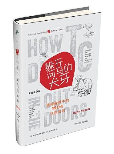 躲开河马的犬牙