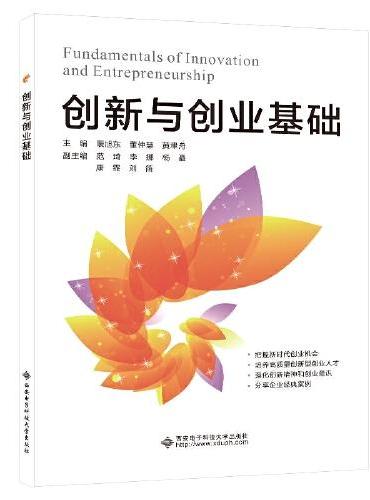 创新与创业基础