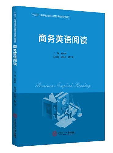商务英语阅读=Busimess English Reading