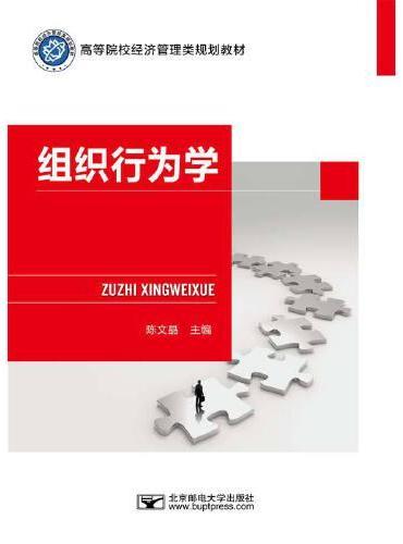 组织行为学