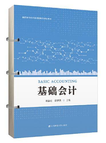 基础会计