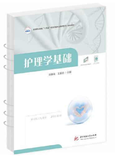 护理学基础