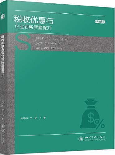 税收优惠与企业创新质量提升