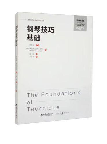 钢琴技巧基础