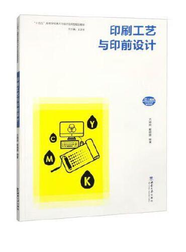 印刷工艺与印前设计