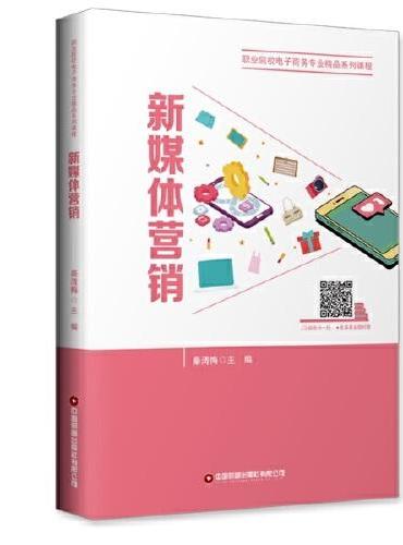 新媒体营销