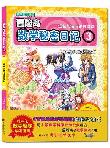 冒险岛数学秘密日记3