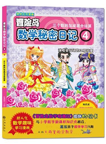 冒险岛数学秘密日记4