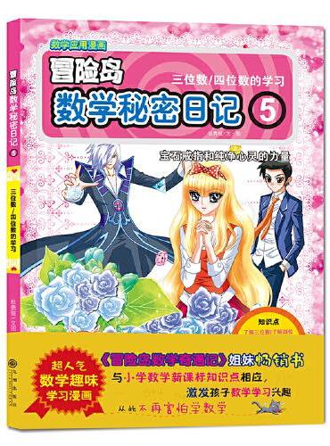 冒险岛数学秘密日记5