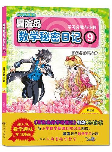 冒险岛数学秘密日记9